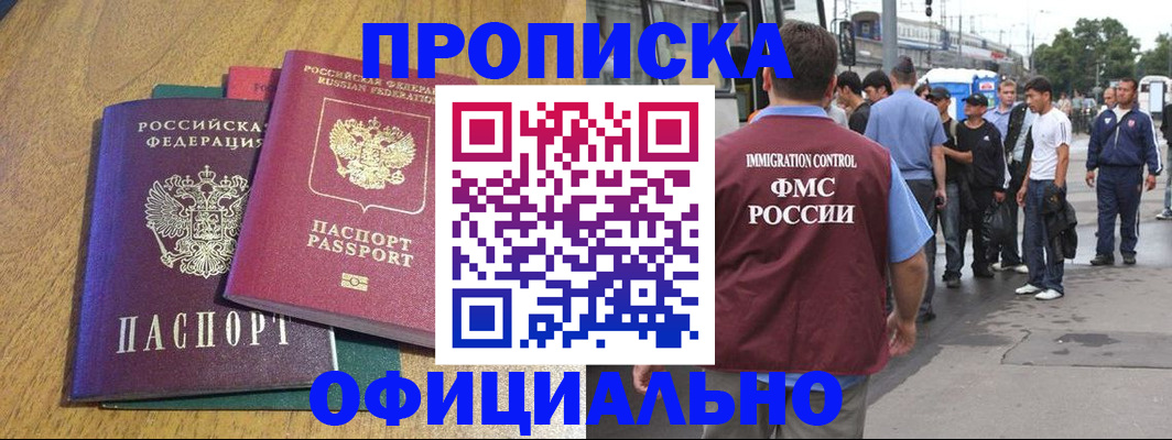 прописка регистрация в Пласте