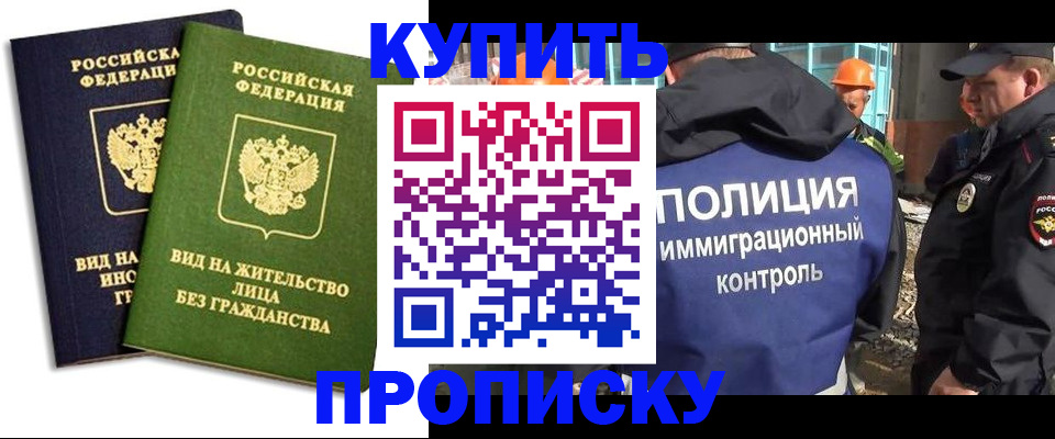 прописка для работы в Пласте